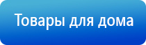 терапевтический аппарат Денас