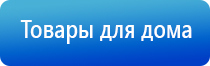 Дэнас Кардио мини аппарат для коррекции артериального давления