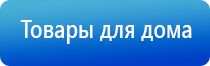 Дэнас Кардио мини прибор от давления