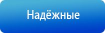 электростимулятор чрескожный универсальный Дэнас комплекс